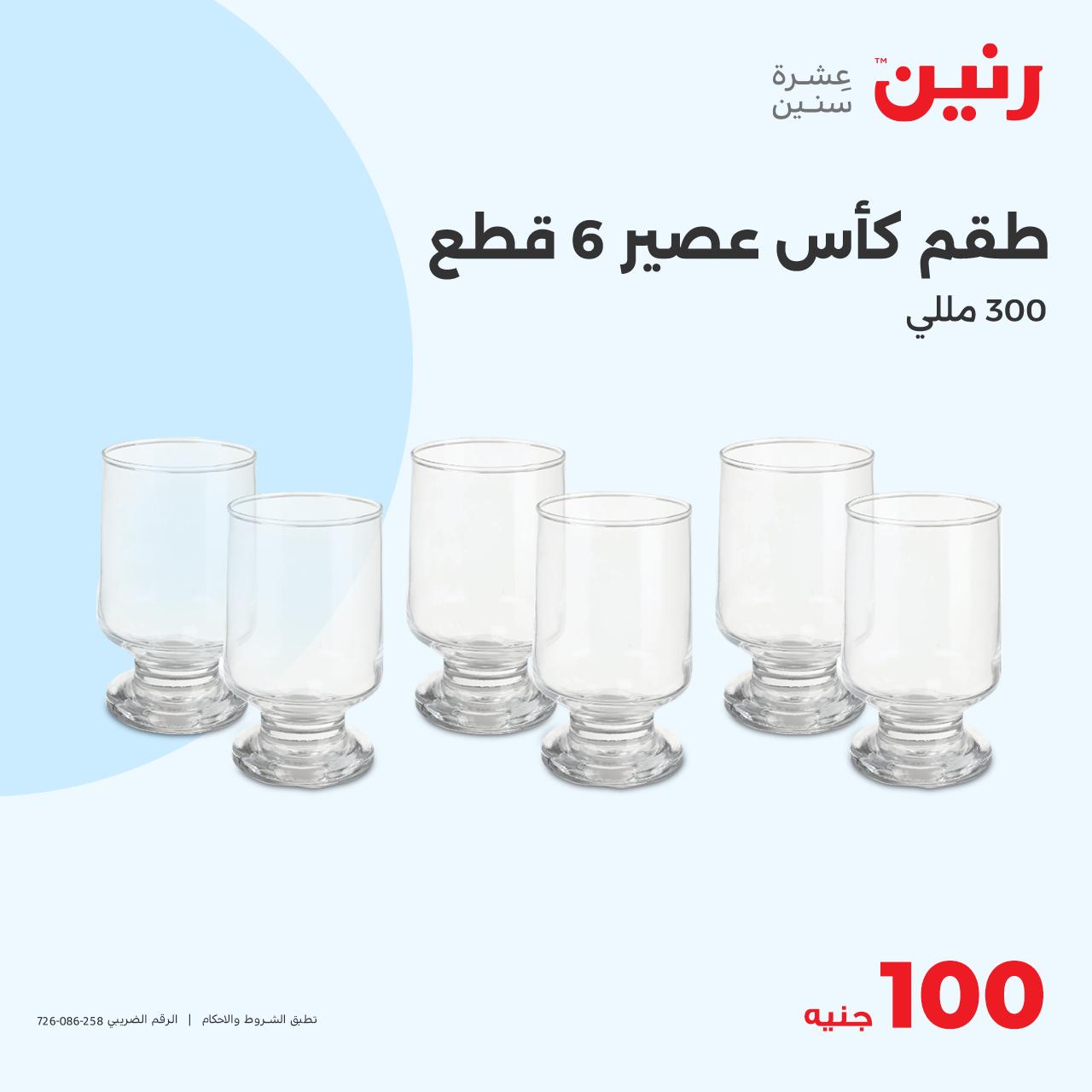 raneen offers from 15oct to 15oct 2024 عروض رنين من 15 أكتوبر حتى 15 أكتوبر 2024 صفحة رقم 14